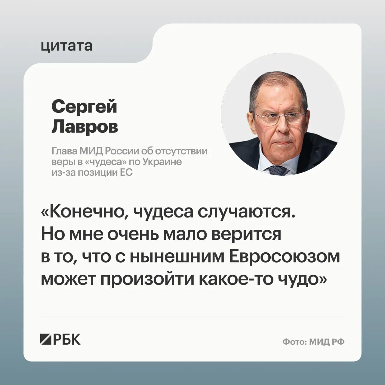 Глава МИД РФ Сергей Лавров заявил, что крайне маловероятно, что европейские страны пересмотрят свою позицию по Украине; по его словам, найти подходящих переговорщиков среди европейских лидеров очень сложно, он привёл в пример президента Финляндии Александра Стубба.
