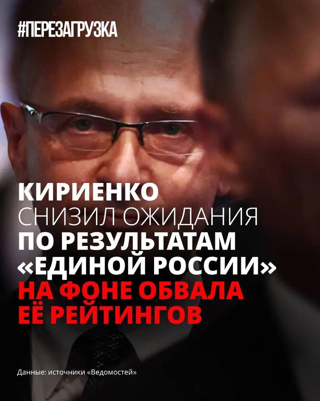 На фоне падения рейтингов власть готовится к худшему сценарию: полноценную программу партии откладывают, а кампанию пытаются «переупаковать», чтобы снизить тревожность электората.