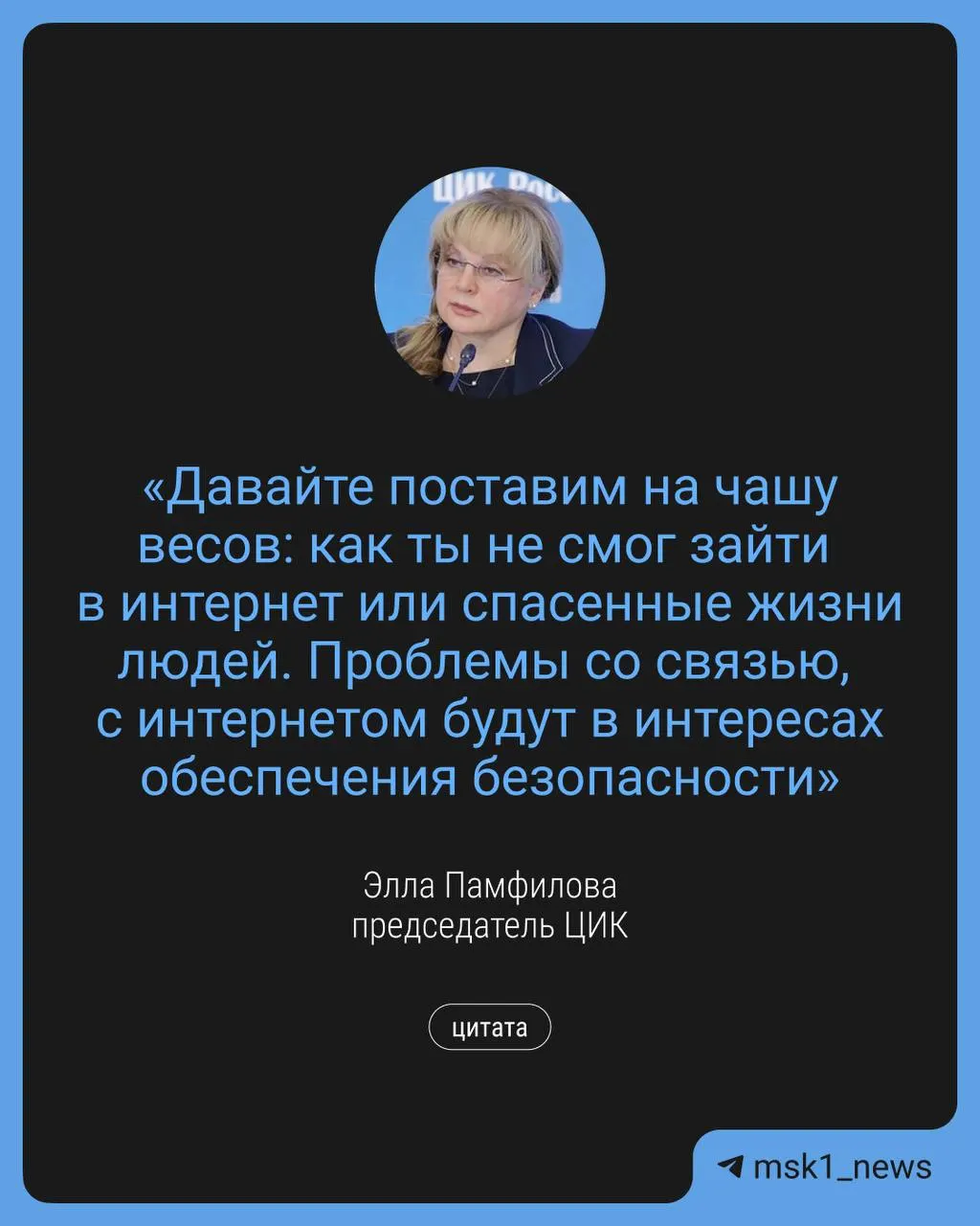 Глава ЦИК заявила, что в период сентябрьских выборов в интересах безопасности могут вводиться временные ограничения связи и интернета; одновременно планируется дистанционное электронное голосование и дополнительные точки Wi‑Fi.