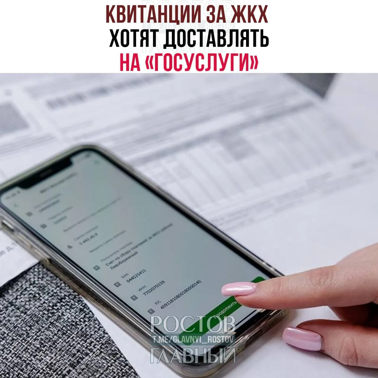Законопроект предусматривает направление платежных документов за ЖКХ на портал «Госуслуги» для зарегистрированных пользователей, не отказавшихся от электронного получения.