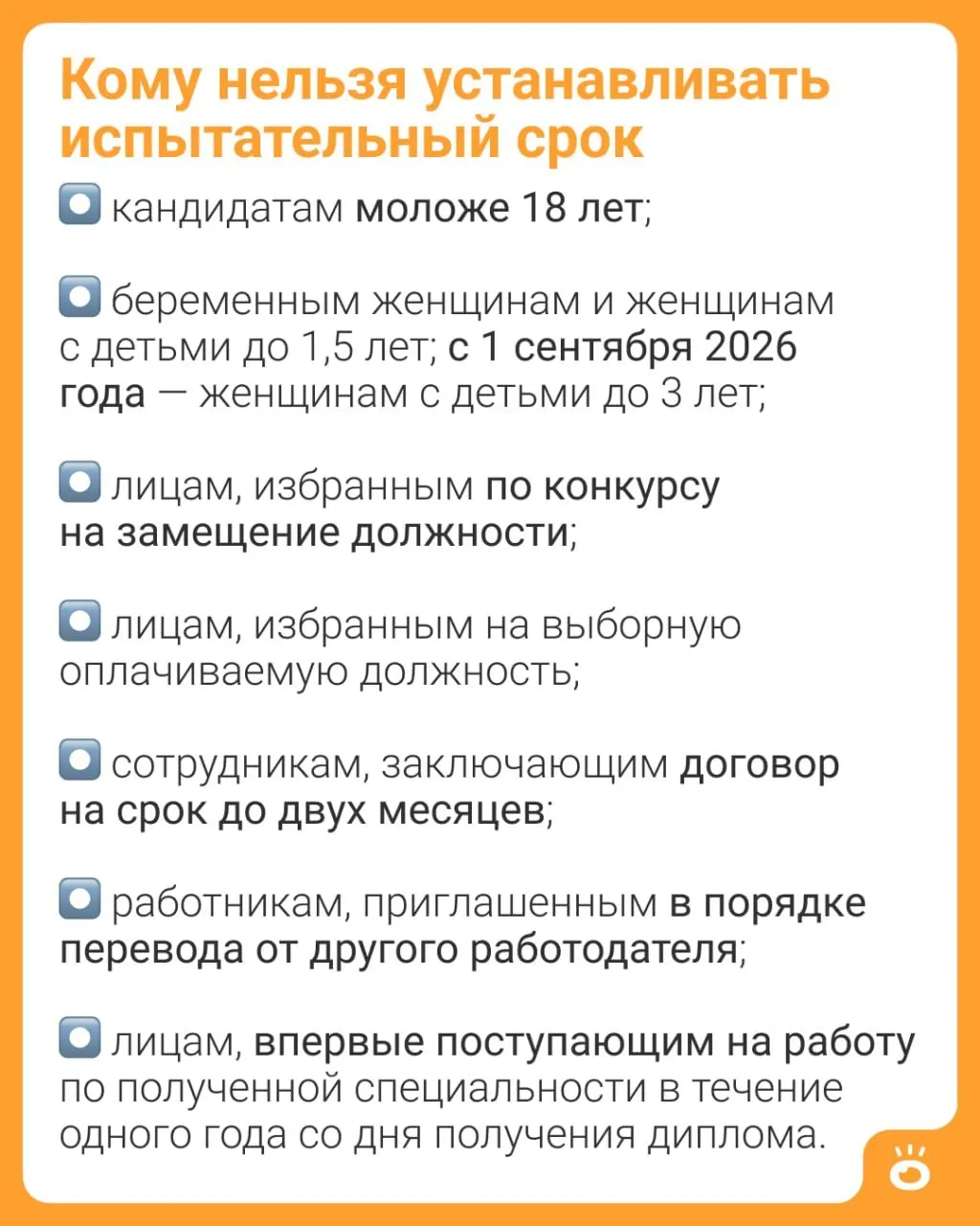 С 1 сентября 2026 года испытательный срок будет запрещён для женщин с детьми до 3 лет — сейчас такое ограничение действует только до 1,5 лет.