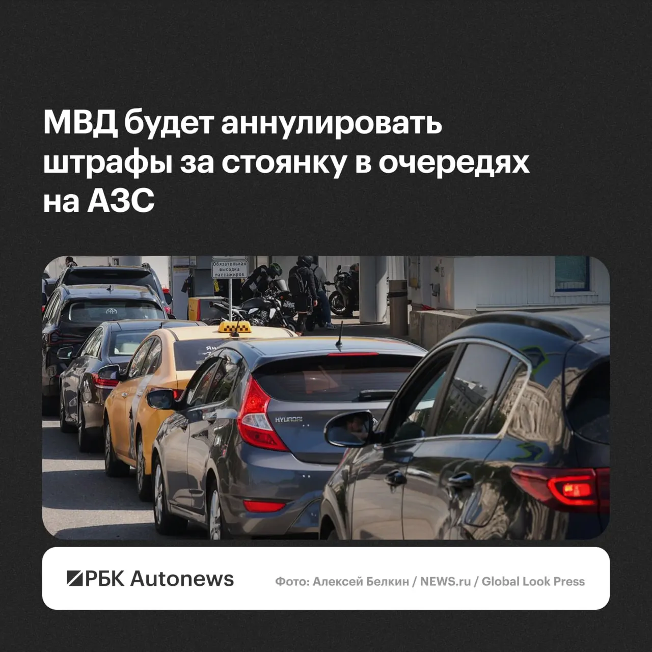 Штрафы за остановку и стоянку для водителей, ожидающих в очередях на автозаправках, будут отменяться по обращению и с учётом малозначительности или крайней необходимости.