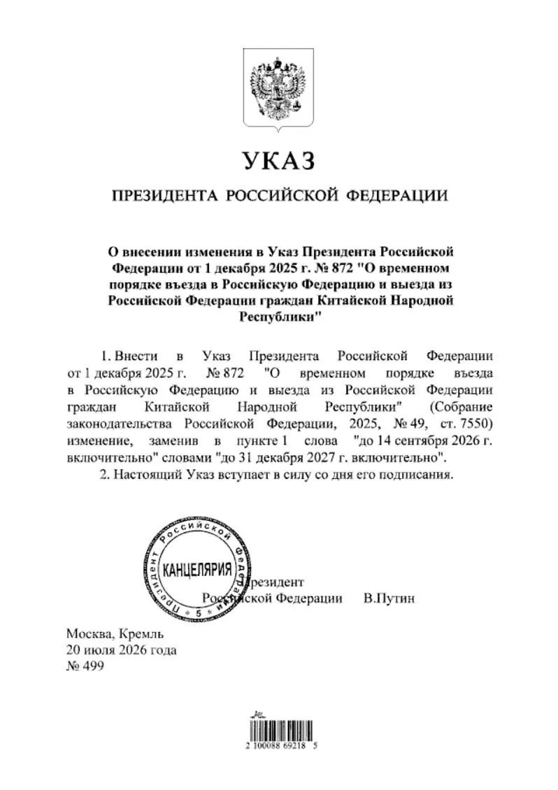 Президент подписал указ о продлении безвизового режима для граждан Китая; документ опубликован на портале нормативных правовых актов.