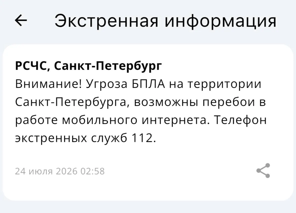 К утру власти сообщили о перехвате примерно 50 беспилотников над Ленобластью. В Санкт-Петербурге с 2:59 действовала угроза беспилотников — жители просыпались от громких грохотов.
