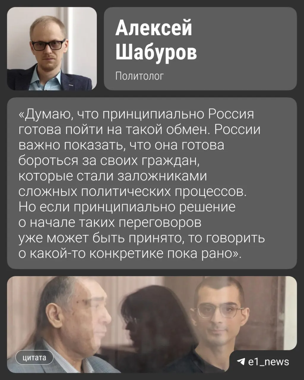 Российская сторона обсуждает обмен 11 человек, обвинённых в наркотрафике и киберпреступлениях; переговоры могут завершиться уже в августе.