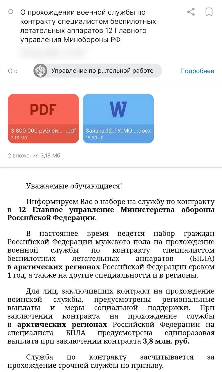 Администрация вуза разослала студентам предложение заключить годовой контракт с Минобороны: обещают выплату 3,8 млн руб., стипендию 50 тыс. руб. и отправку в арктические регионы. Правозащитники предупреждают о рисках и нарушениях при таких наборах.