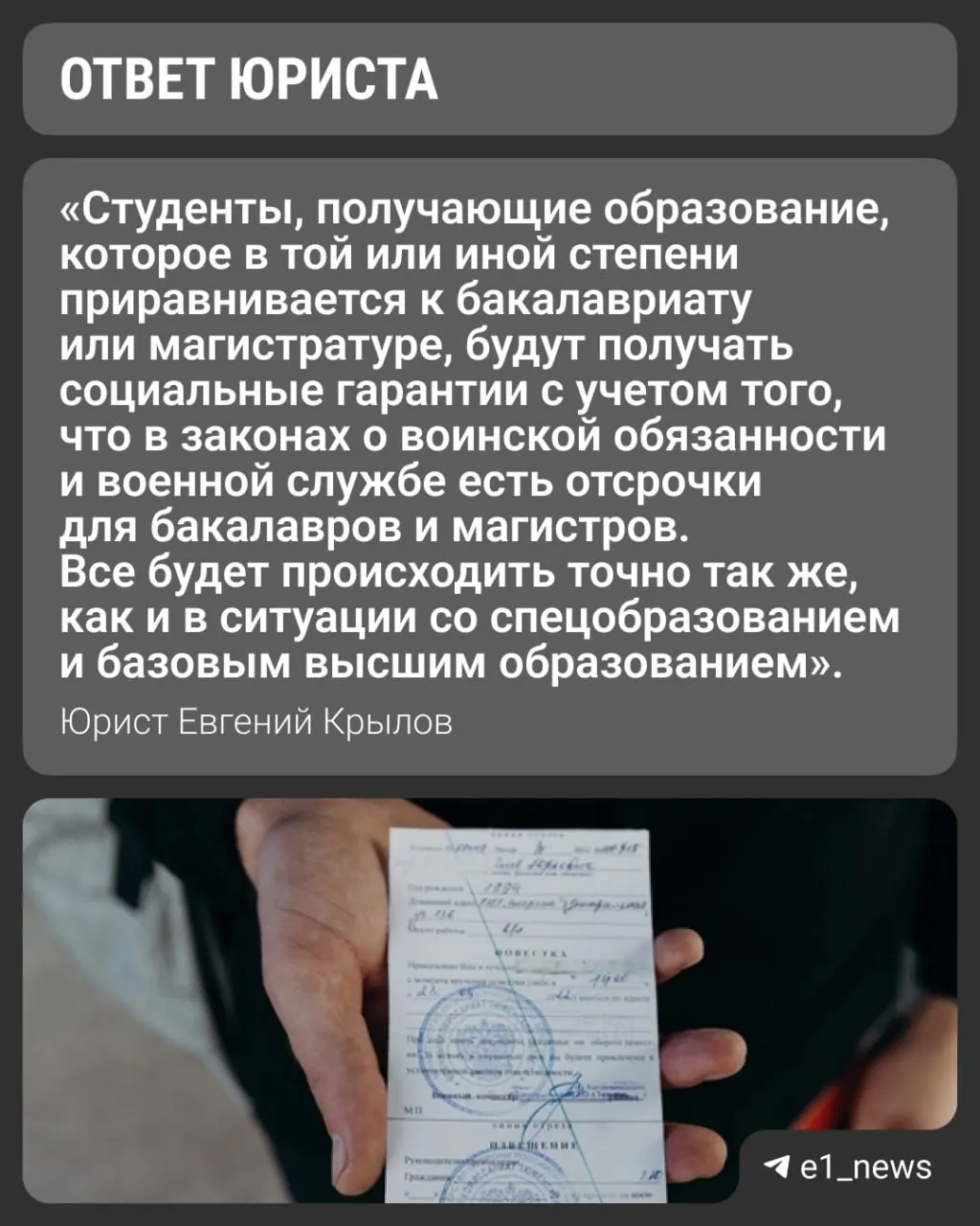 Вузы переходят на новые уровни образования — базовое и специализированное высшее. Что это значит для воинской отсрочки студентов, заканчивающих бакалавриат и поступающих на специализированные программы?