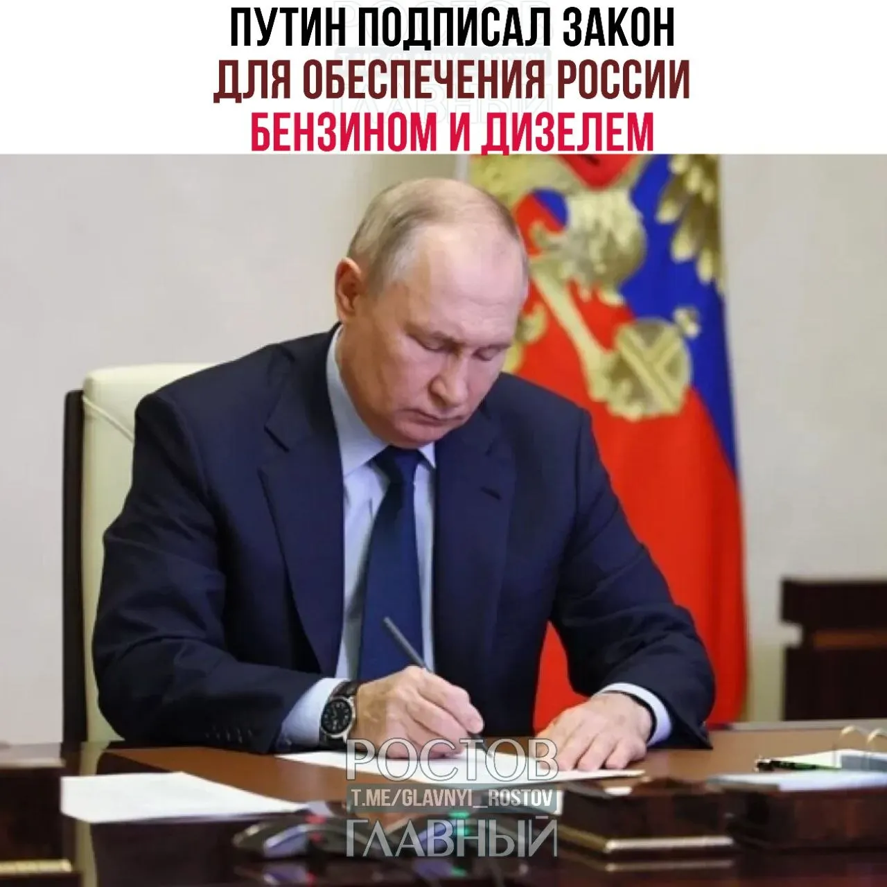 Президент подписал пакет поправок для обеспечения поставок бензина и дизеля, поддержки российских НПЗ, пониженной ставки НДС на детские товары и восстановления права на налоговый вычет при продаже паёв ПИФ.