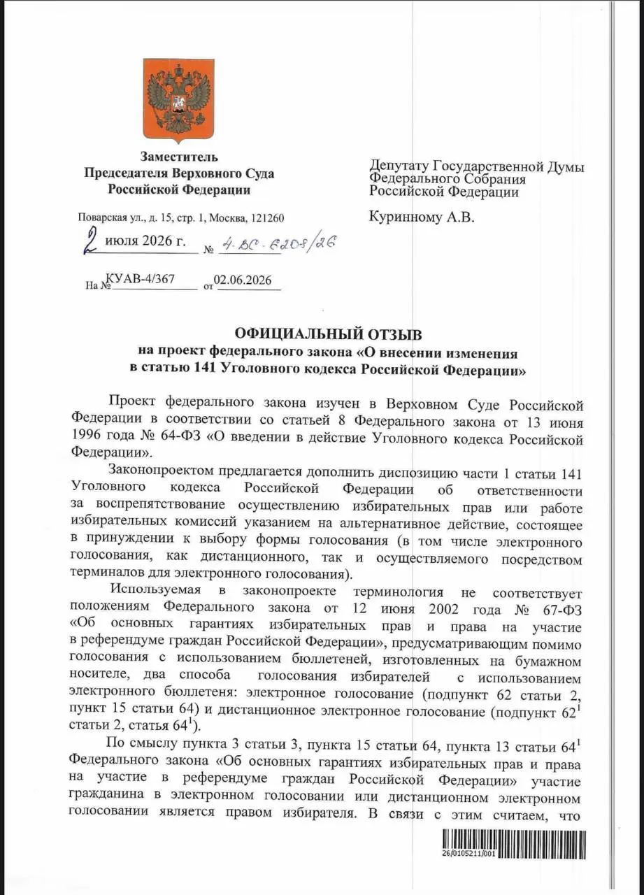 ВС указал, что действующие нормы уже позволяют наказывать за принуждение к электронному голосованию, но эксперты отмечают, что это не всегда применяется на практике.