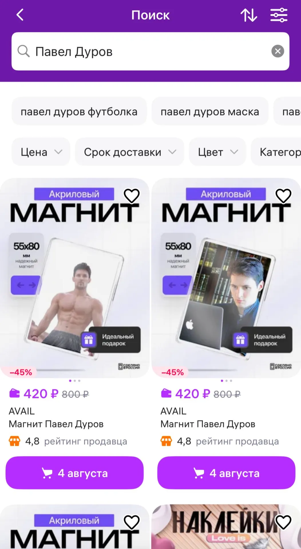 Маркетплейс проводит внутреннюю проверку после внесения Павла Дурова в перечень террористов и экстремистов; на других площадках похожие товары найти сложно.