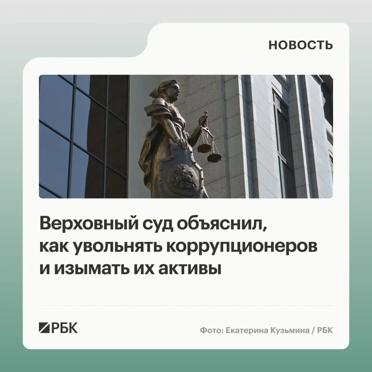 В обзоре судебной практики по антикоррупционным делам за 2020–2026 годы суд уточнил, какие активы и доходы можно обращать в доход государства и в каких случаях возможна солидарная ответственность участников правонарушения.