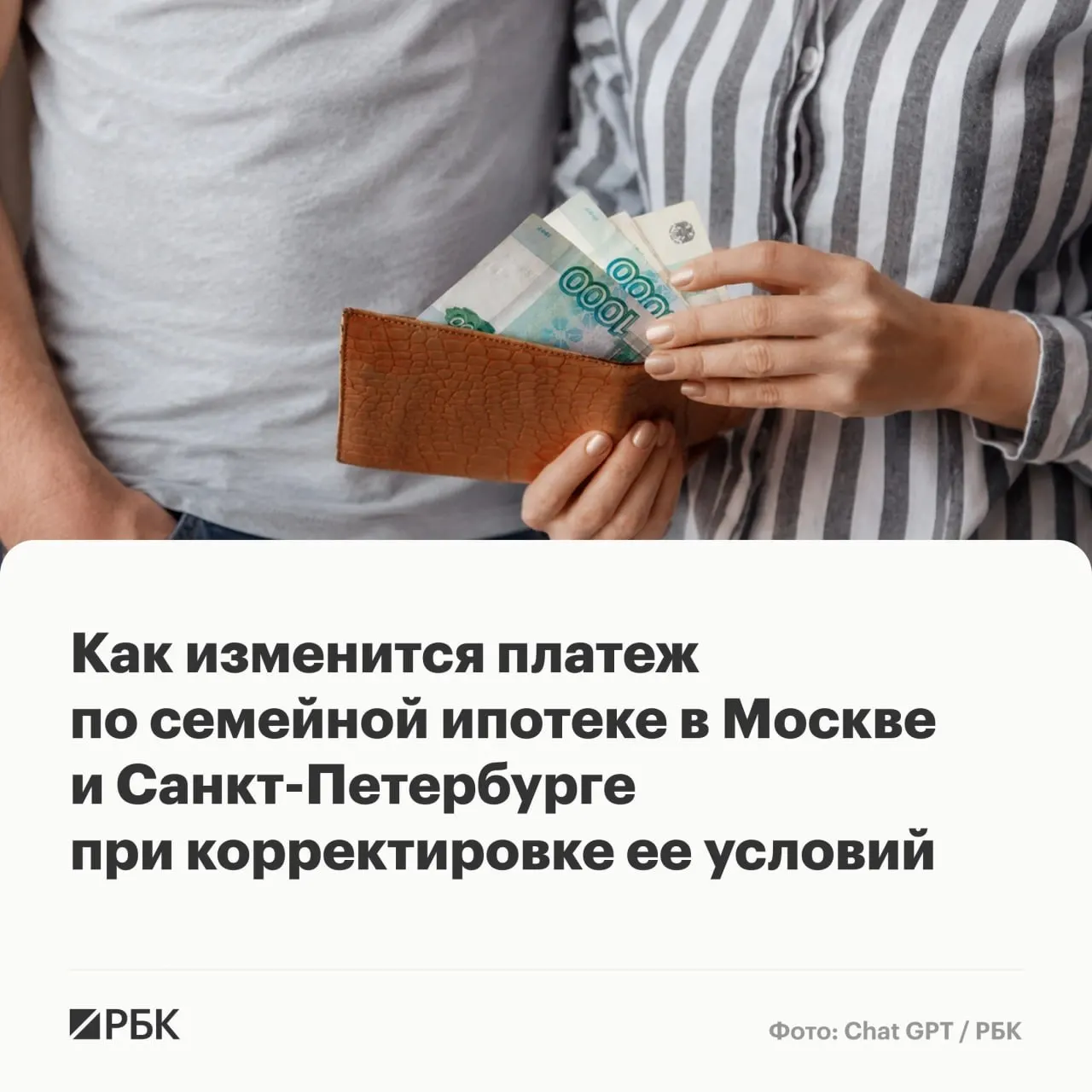 Проект изменений в госпрограмме «Семейная ипотека» с дифференциацией ставок и сокращением сроков кредитования может увеличить максимальные месячные платежи в столичных регионах почти в 2,5 раза — до 172 тыс. руб.