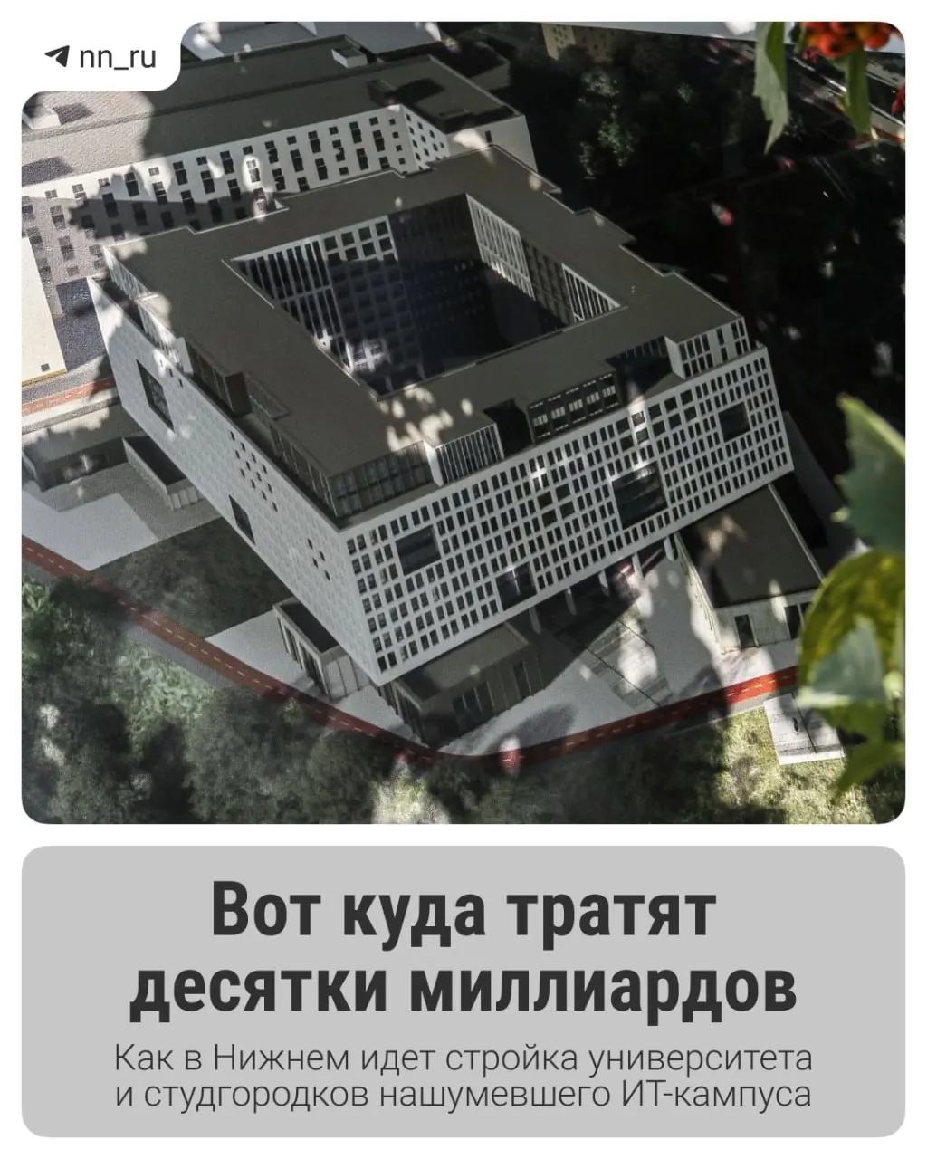 Первый студгородок введён в эксплуатацию, федеральные власти выделили дополнительные 16 млрд ₽. До 2028 года планируют построить учебный корпус в Започаинье и новые общежития на проспекте Гагарина.