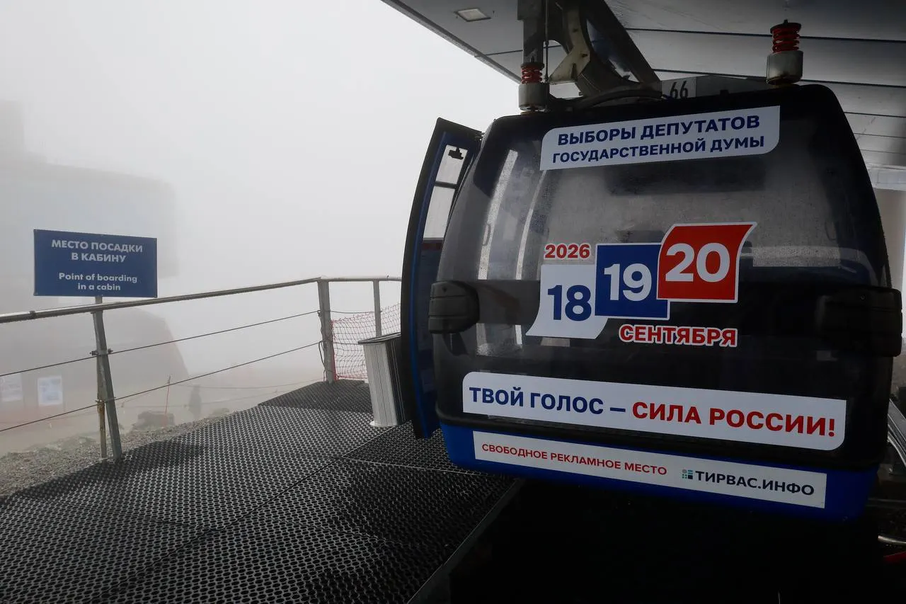 На заполярном курорте оформили кабиноки канатных дорог символикой избирательной кампании — гости и жители смогут получить информацию о голосовании 18–20 сентября 2026 года.
