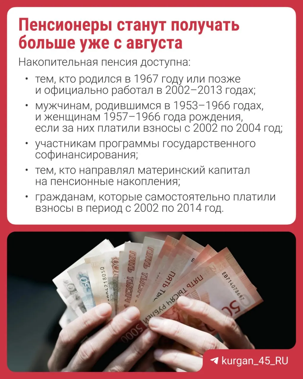 Перерасчёт пройдёт автоматически — подавать заявление не нужно. Кратко о том, что такое накопительная пенсия и кто на неё может рассчитывать.