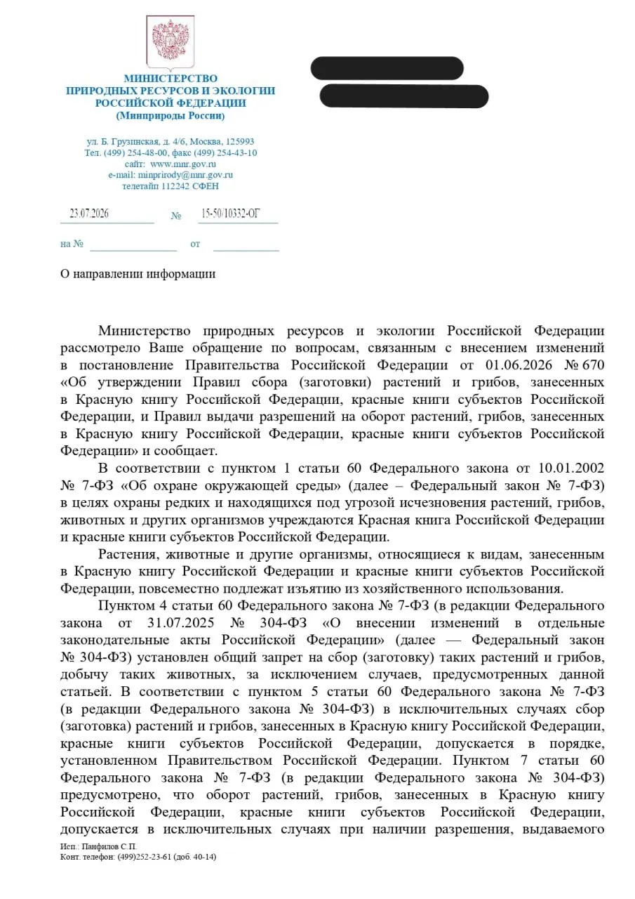 Ведомство разъяснило порядок возможного изъятия редких видов при хозяйственном освоении, но юрист считает, что документ рискует подменить охрану природы процедурой согласования её разрушения.