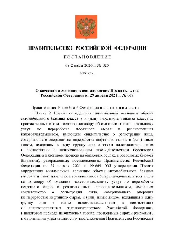 Правительство РФ временно разрешило продажу и использование бензина стандарта «Евро‑3» на территории России до конца года. Ранее этот стандарт перестали требовать для выпуска автомобилей в России в 2010–2011 годах.