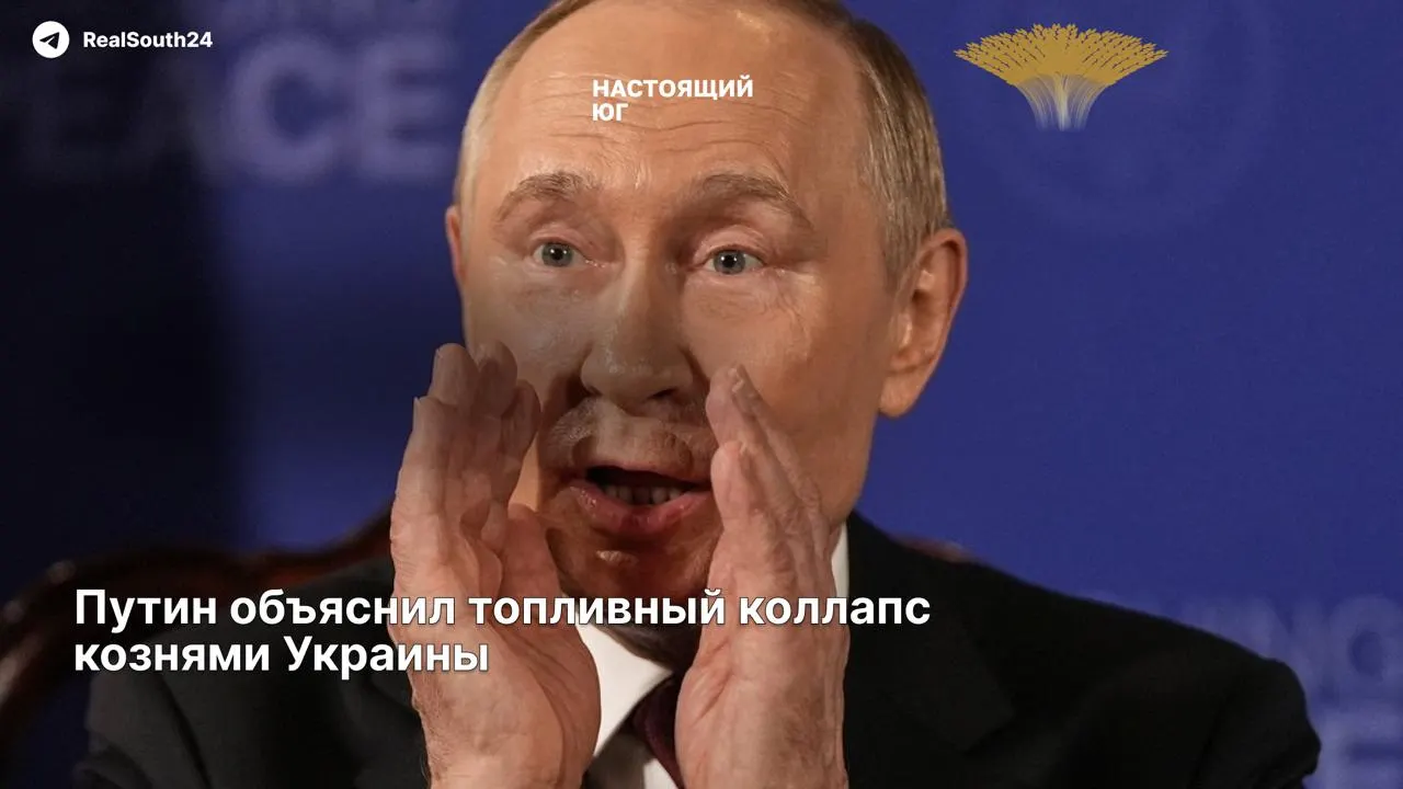 Президент заявил, что масштабный топливный кризис вызван атаками на нефтеперерабатывающие заводы, тогда как в регионах закрыты десятки процентов АЗС и водители стоят в очередях.