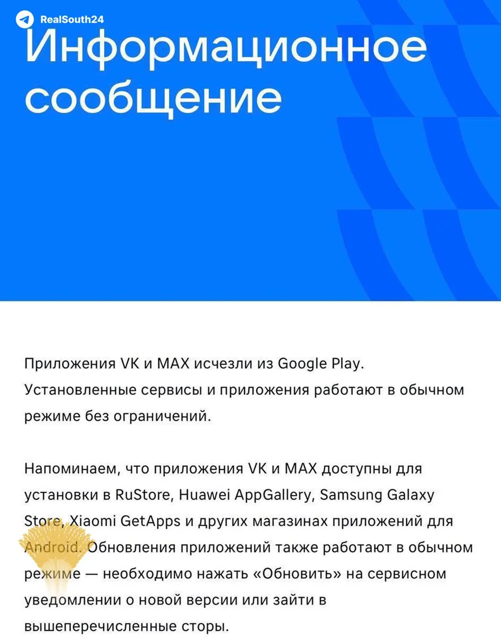 После введённых Евросоюзом санкций приложения крупной соцсети и госмессенджера исчезли из Google Play. Уже установленные версии продолжают работать, новым пользователям предлагают обходные варианты установки.