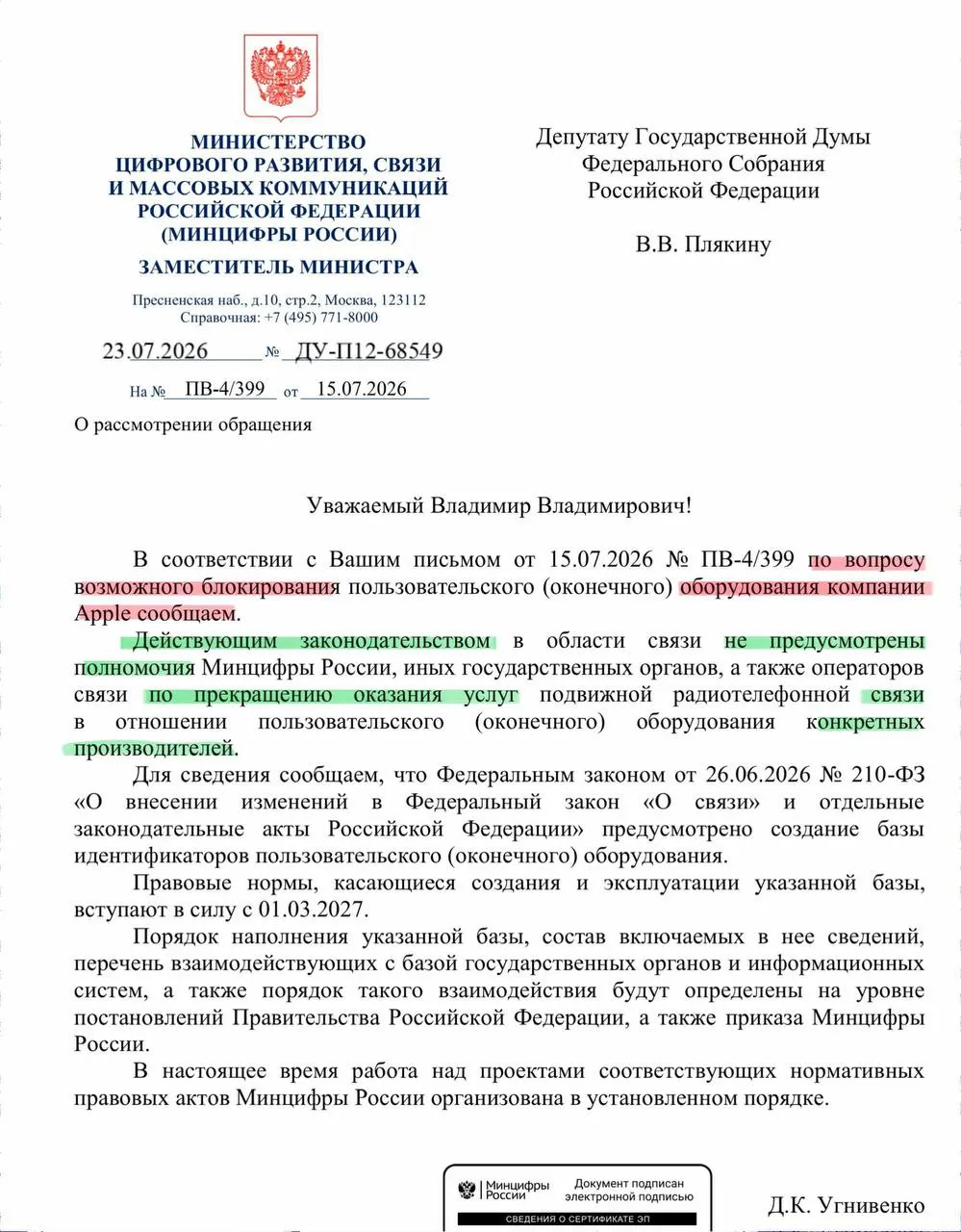 Минцифры заявило, что действующее законодательство не даёт полномочий для отключения устройств отдельных производителей; реестр смартфонов запустят в сентябре, но отключения на этой почве пока не планируются.