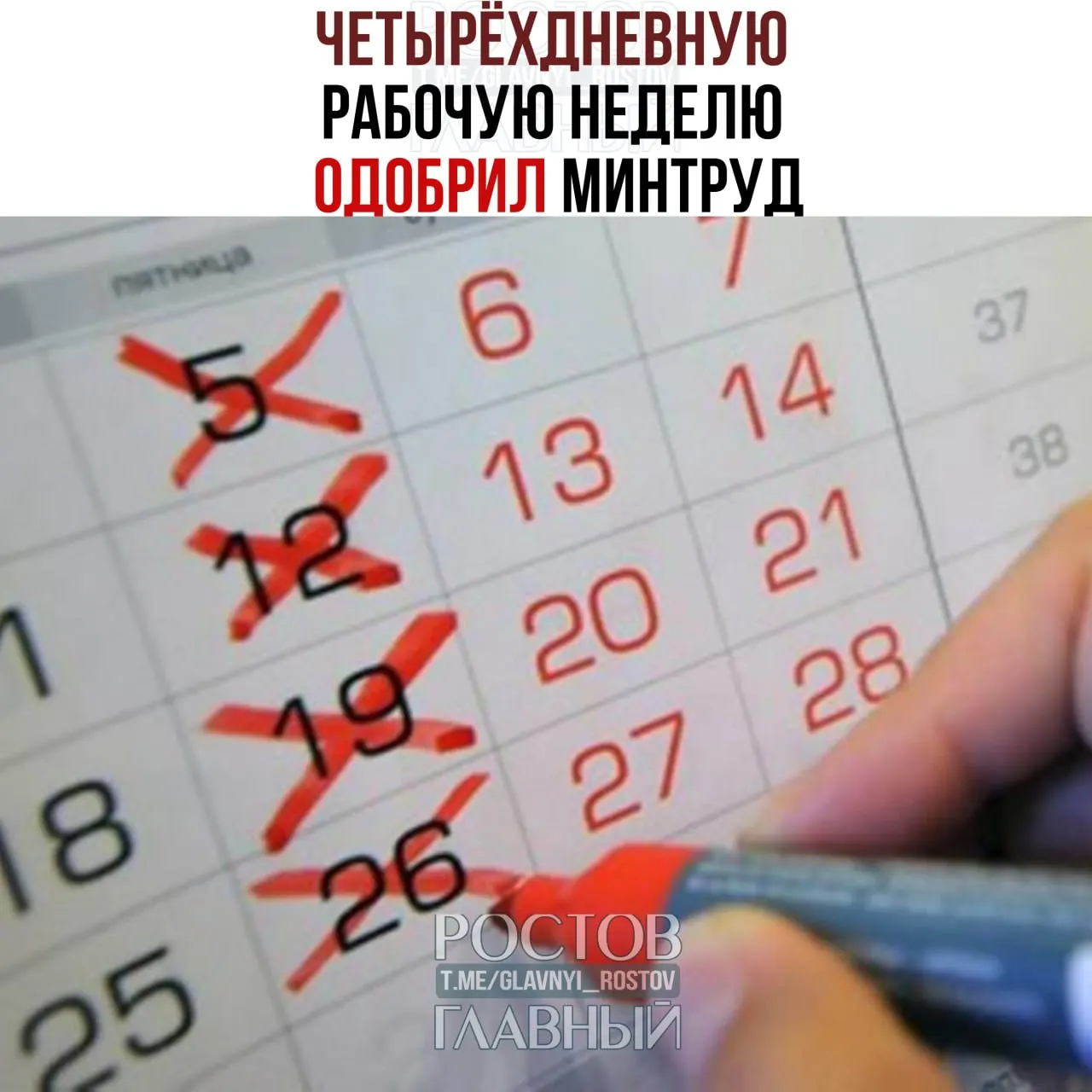 В ведомстве заявили, что переход на четырёхдневную неделю возможен при согласии работников и работодателей и при сохранении баланса интересов бизнеса и сотрудников.