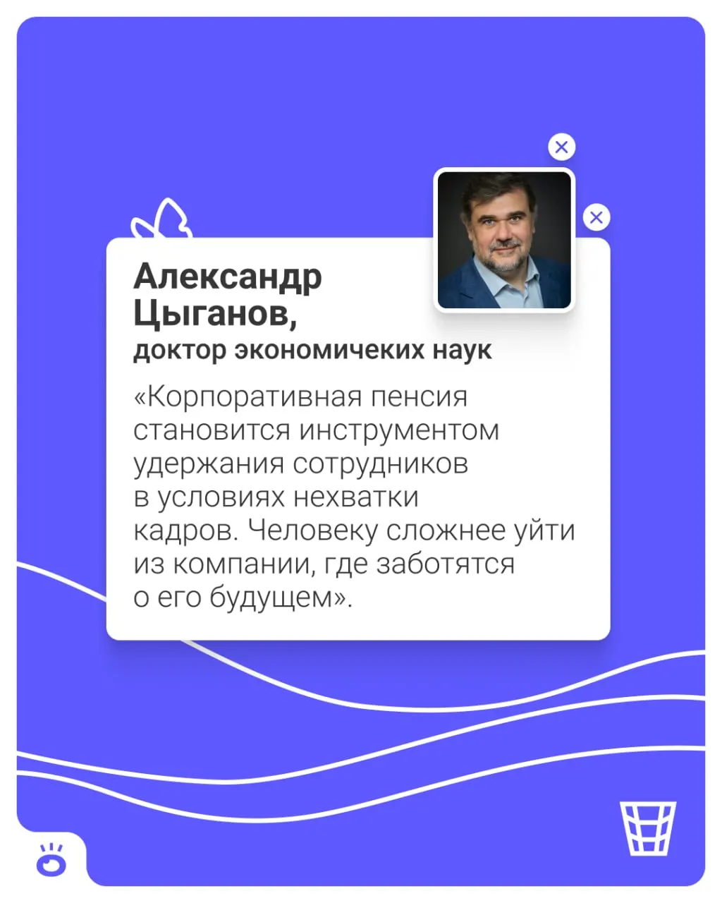 Работников будут по умолчанию подключать к новому виду корпоративной пенсии: взносы будет перечислять работодатель на счёт в НПФ, при этом у сотрудника останется право отказаться.
