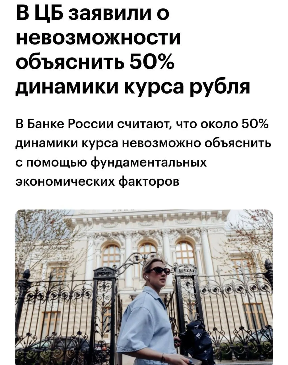 Советник Банка России заявил, что примерно 50% изменений курса рубля нельзя объяснить с точки зрения фундаментальных показателей, что усложняет прогнозирование валютной динамики.