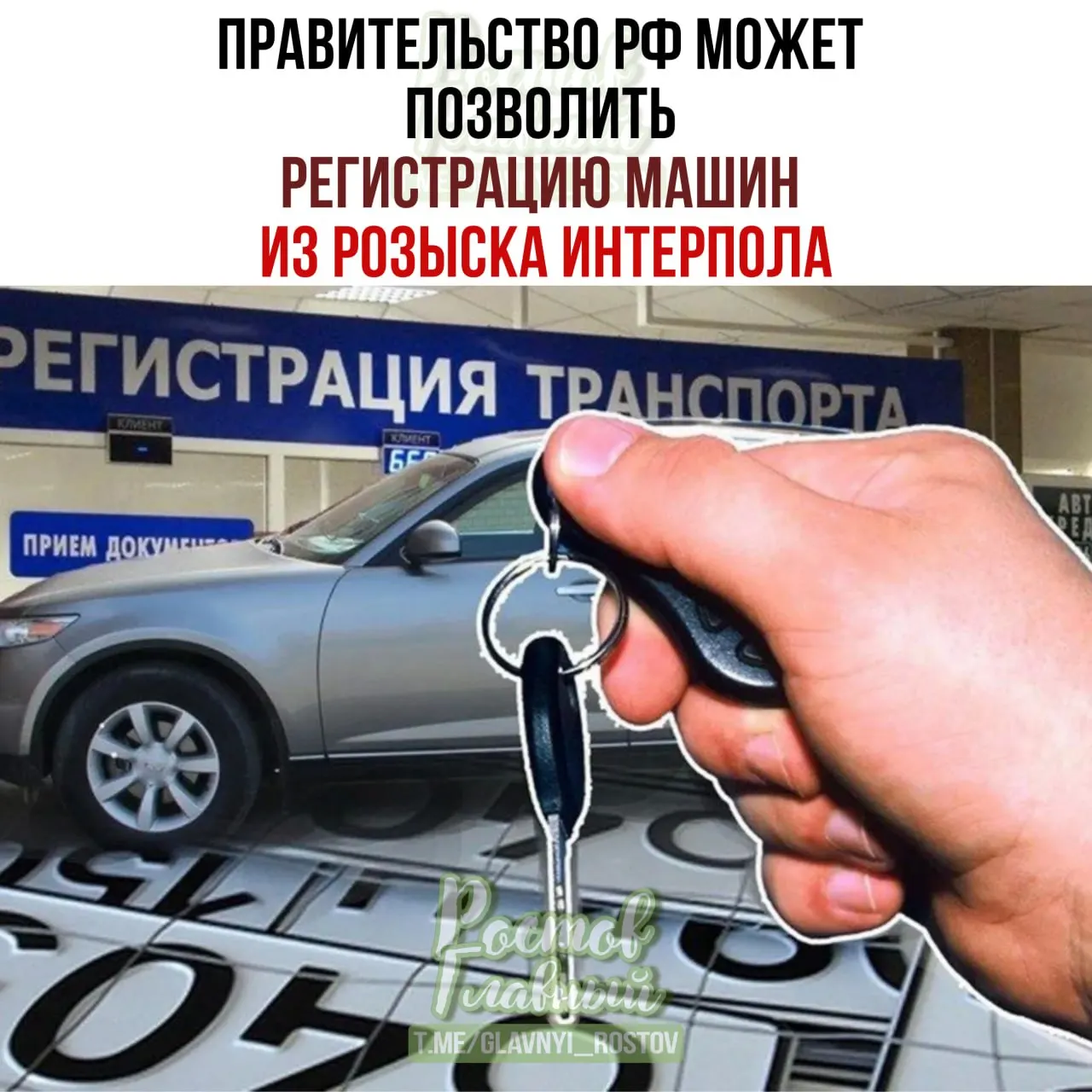 В Госдуму внесён законопроект, который позволит законным покупателям ставить на учёт автомобили по специальной процедуре, даже если тот или иной транспорт позднее окажется в международной базе розыска.