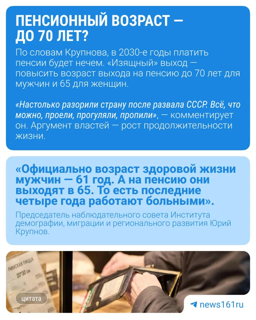 В России вновь обсуждают идею повысить возраст, который считают «молодёжным», до 40 лет. Демограф полагает, что за инициативой может стоять подготовка к очередному повышению пенсионного возраста.