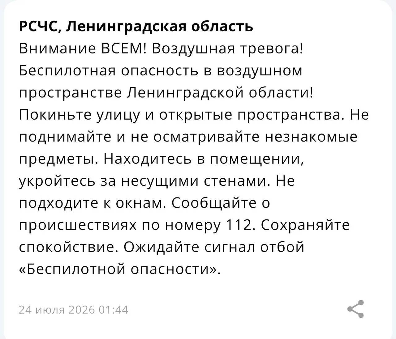 МЧС предупредило о беспилотной опасности — в регионе введена воздушная тревога. Жителям рекомендуют следовать указаниям экстренных служб.