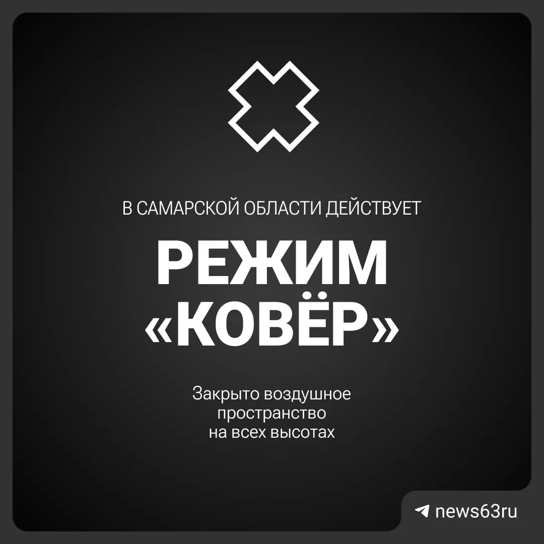 Росавиация закрыла небо над Самарской областью — причины и сроки ограничений уточняются.