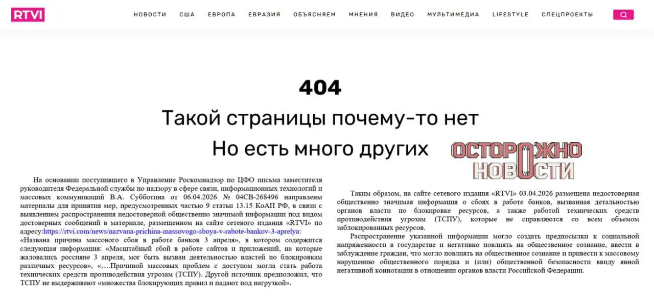 После публикации о возможных причинах массового сбоя в работе интернет‑банков прокуратура потребовала блокировки сайта. Исполняющего обязанности главного редактора оштрафовали на 60 тысяч рублей по статье о распространении заведомо недостоверной значимой информации.