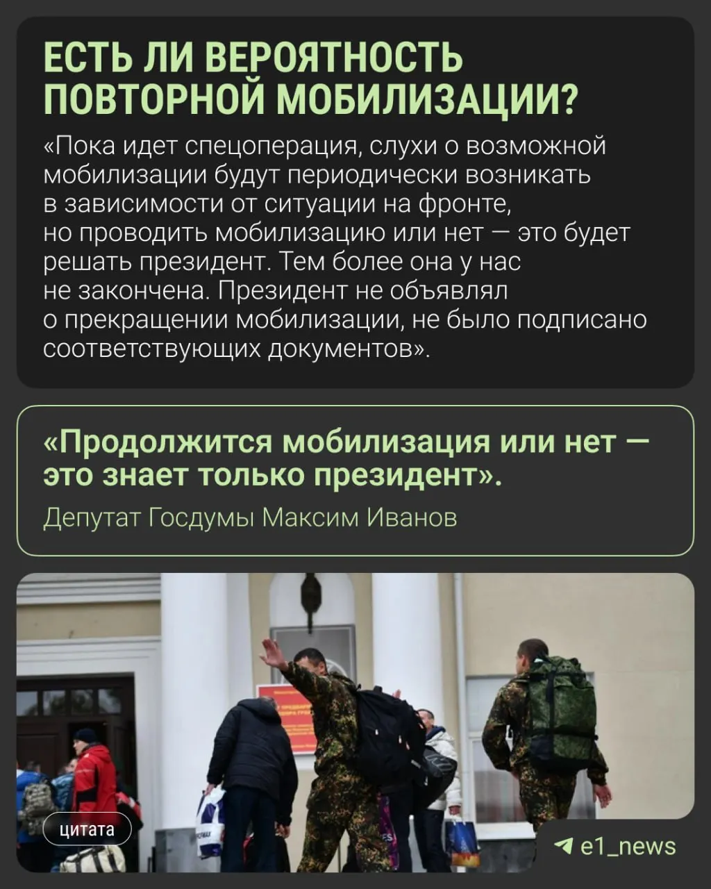 Депутаты опровергают слухи о новой всеобщей мобилизации: решение о ее продолжении принимает только президент, в Кремле такой вопрос не обсуждается.