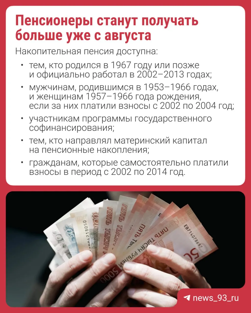 Перерасчёт будет произведён автоматически — заявлять о нём не нужно. Разъясняем, что такое накопительная пенсия и кому она полагается.