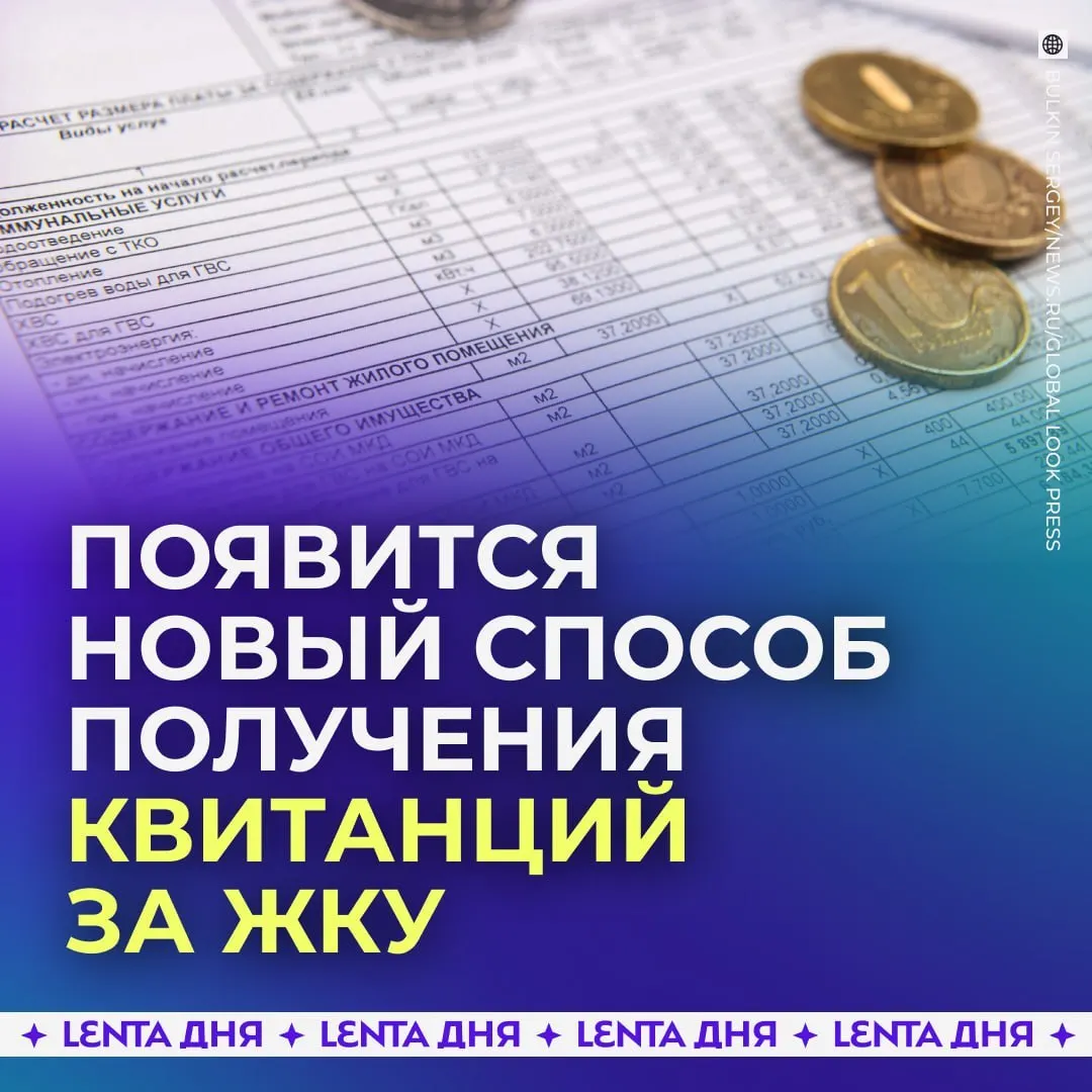 С 2027 года квитанции за ЖКУ станут доступны в личном кабинете Госуслуг и будут иметь силу, равную бумажным документам.