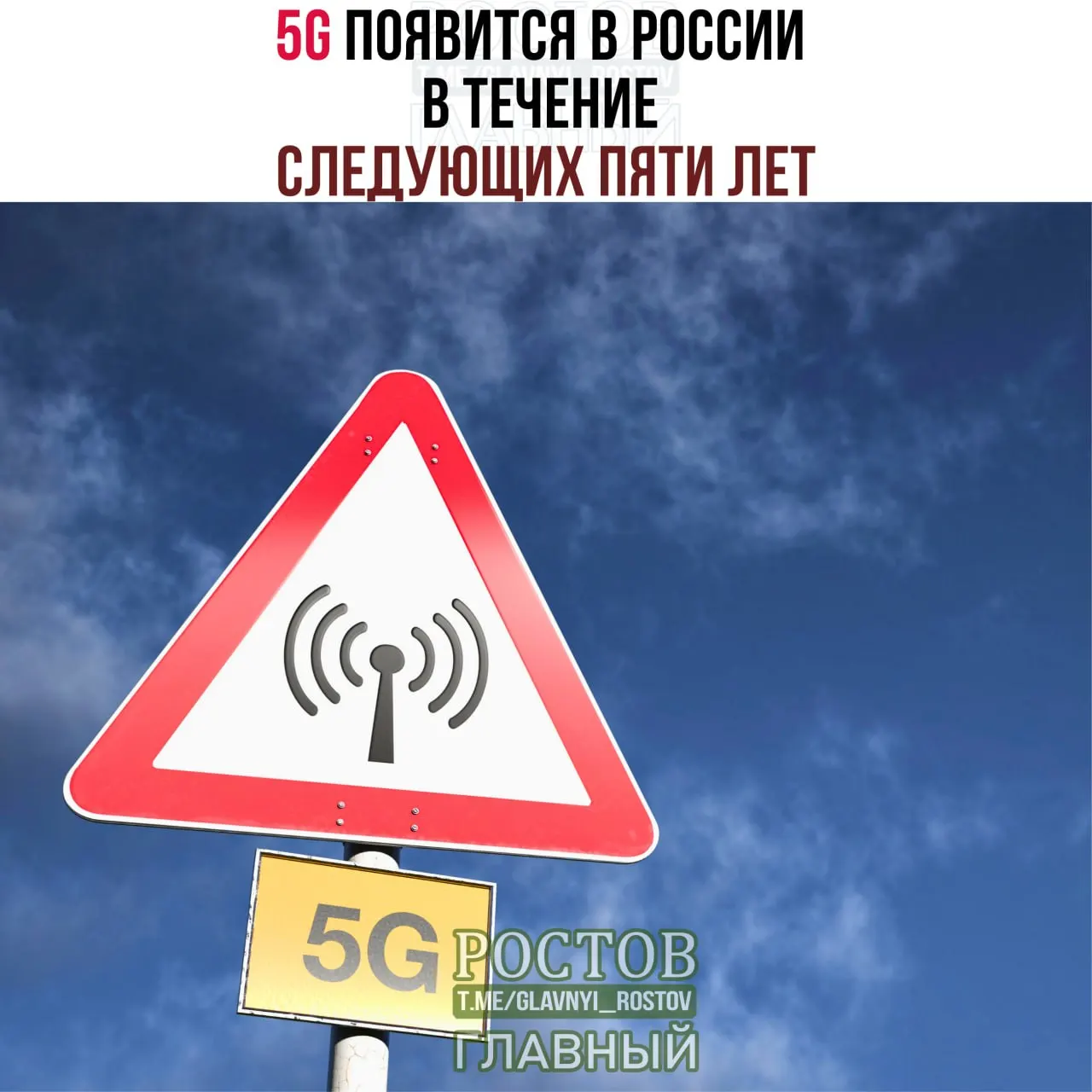 Ожидается запуск сетей 5G в России в ближайшие годы с поэтапным охватом крупнейших городов-миллионников до 2031 года.