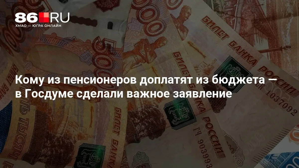 Парламент обсуждает дополнительные пенсионные выплаты, включая возможность доплат даже тем, кто ранее не работал.