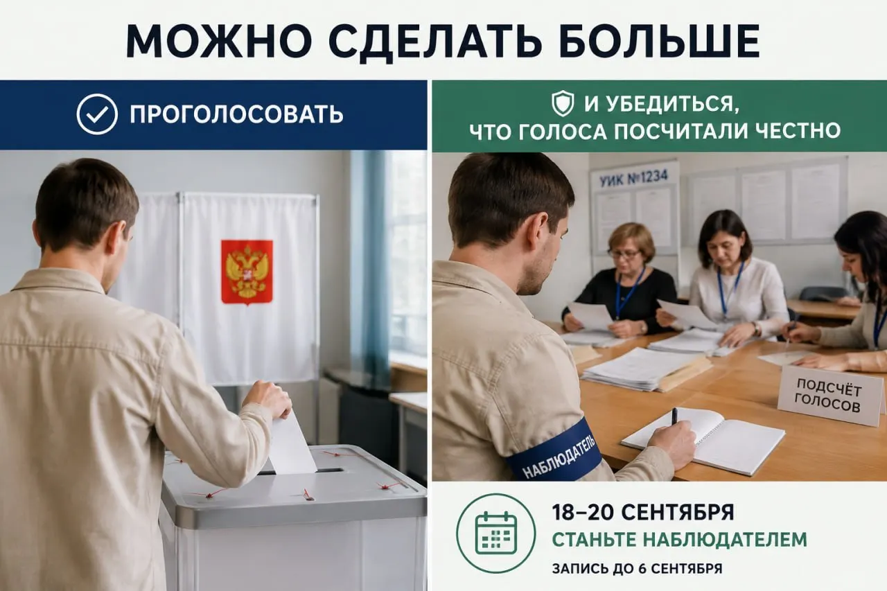 Граждане могут стать наблюдателями на выборах в Госдуму, Законодательное собрание Санкт-Петербурга и муниципальные советы. Регистрация доступна до 6 сентября.