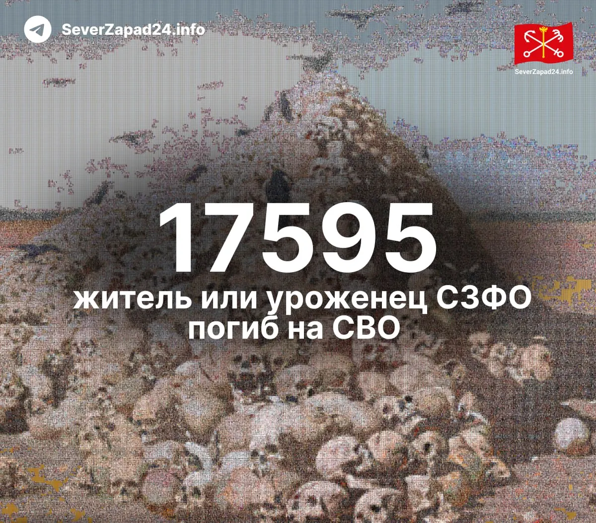По регионам Северо‑Западного федерального округа опубликованы данные о потерях: Карелия — 1418, Коми — 2121, Архангельская область — 2440 и другие регионы; обновления будут еженедельно.