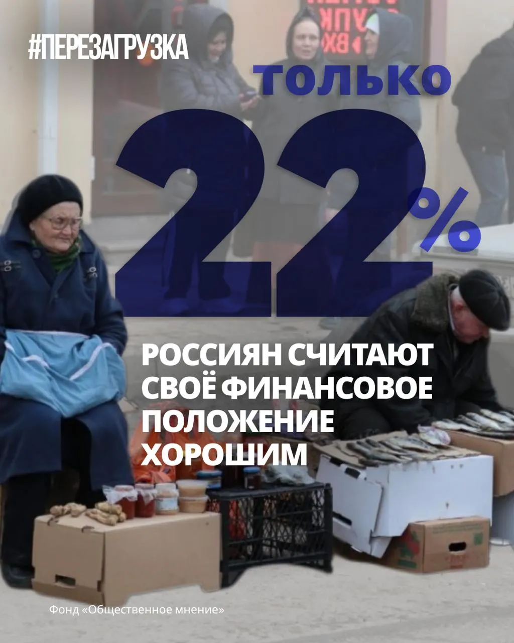 Социологические данные фиксируют тревожное снижение индекса настроений; улучшенияibles только у небольшой доли, в то же время активисты продвигают кампанию за мир и свободу.