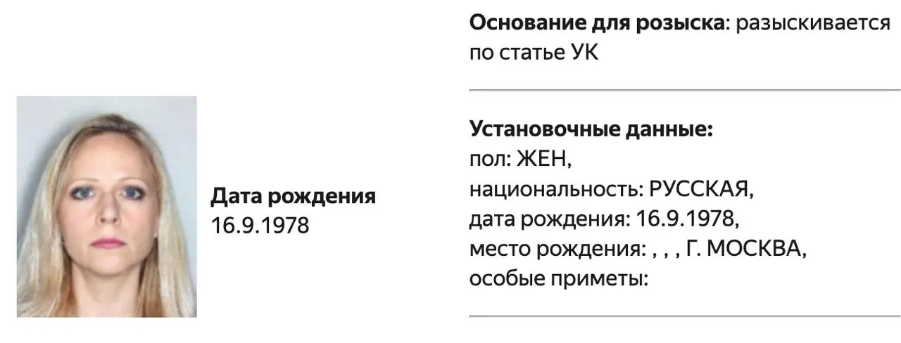Министерство внутренних дел РФ объявило о розыске политолога Татьяны Становой; конкретная статья обвинения не указана.