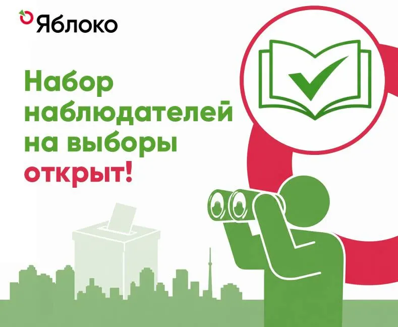 Партия может назначать наблюдателей в 51 регионе страны. В Санкт-Петербурге и Ленинградской области обсуждают условия регистрации и округа наблюдений.
