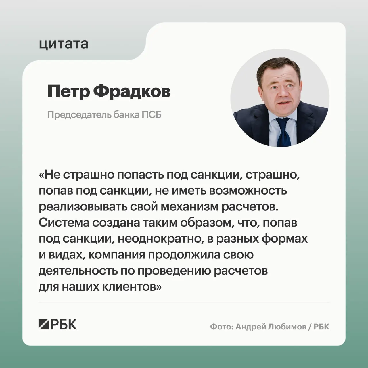 Председатель банка ПСБ рассказал о целях проекта А7 и перспективах трансграничных расчетов в условиях санкций.