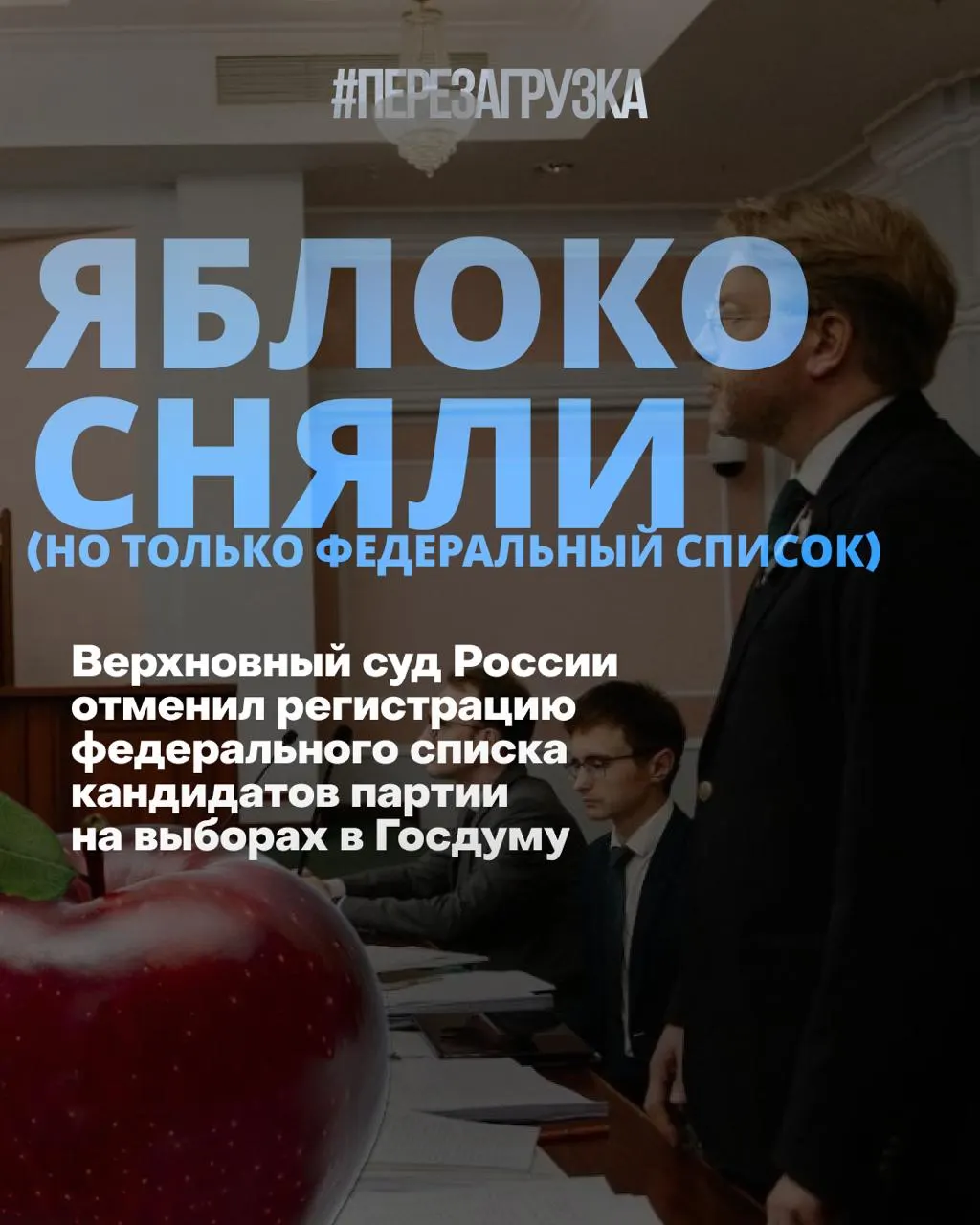 Впервые за современную историю России выборы проходят без федерального списка партии; решение суда вывело из гонки «Яблоко», а общественные настроения меняются на фоне призывов к миру и свободе.
