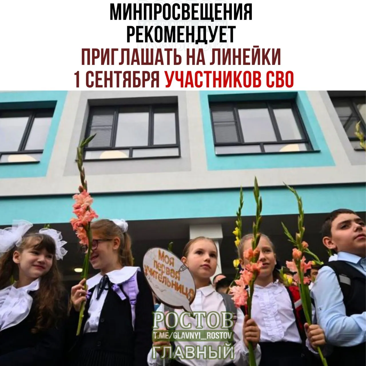 Министерство просвещения опубликовало новые рекомендации к празднику 1 сентября: приглашение представителей семей, участие народов и общественных организаций, церемония подъёма флага и гимна, начало учебного года с обсуждения важных тем.