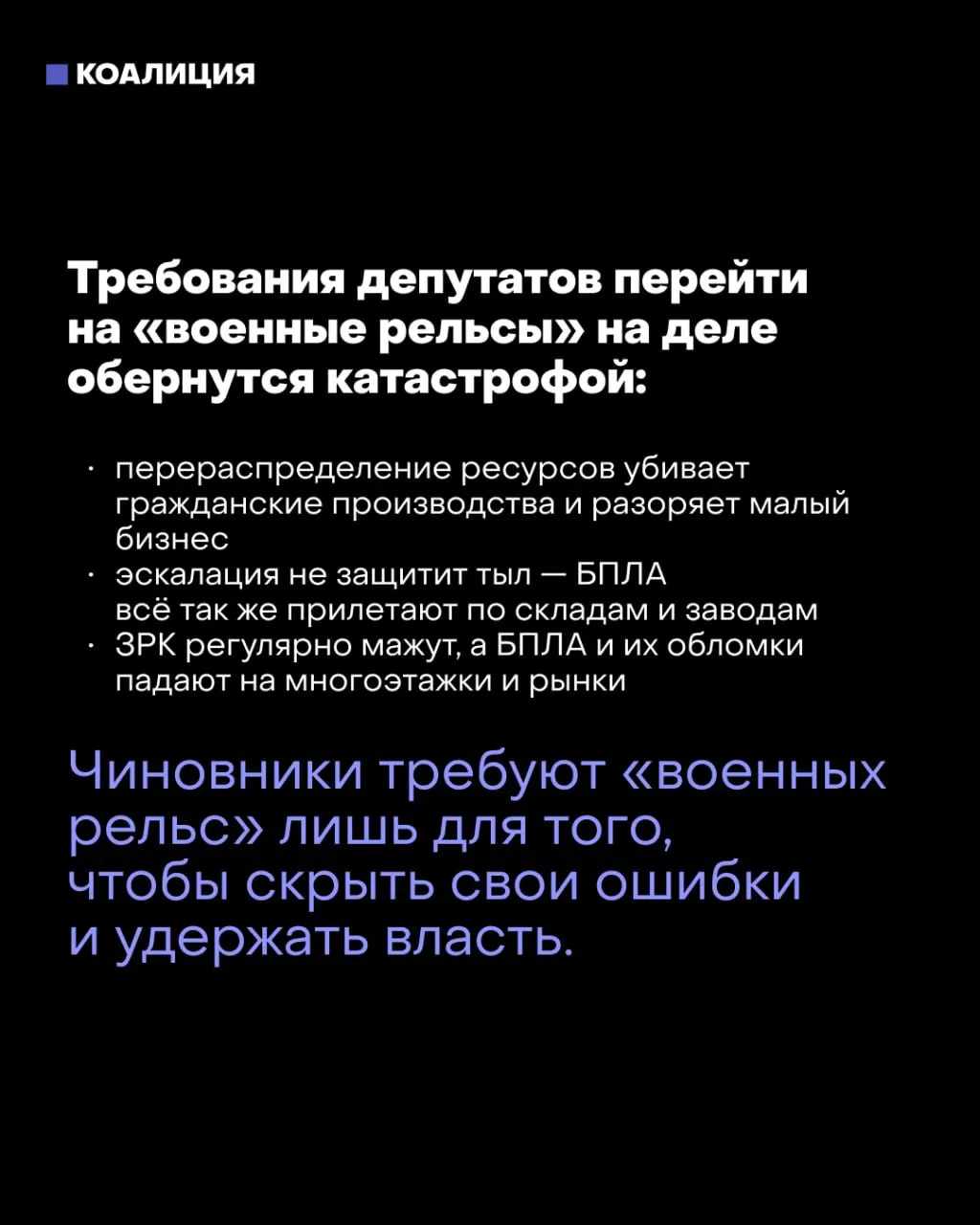 Депутаты и силовые ведомства рассматривают переход к военной экономике после выборов, а столичное руководство предостерегает о рисках для экономики и населения.