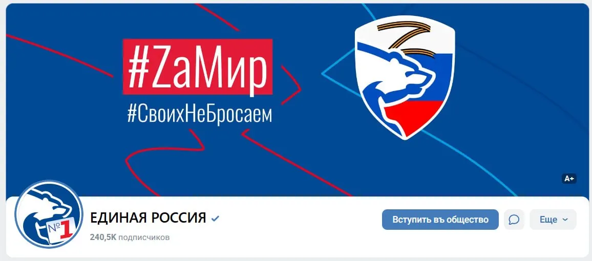 Партия обновила оформление своего сообщества в соцсетях и разместила лозунги за мир, что стало предметом обсуждений.