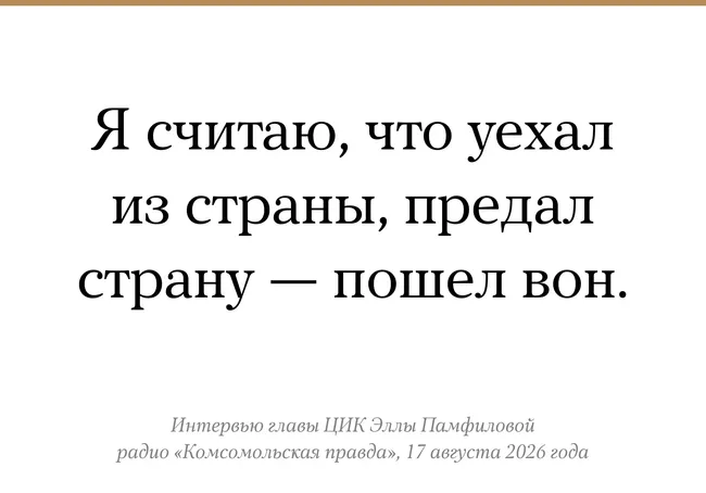 Глава ЦИК заявила о возможности лишать граждан права голоса россиян, уехавших за пределы страны, на выборах.