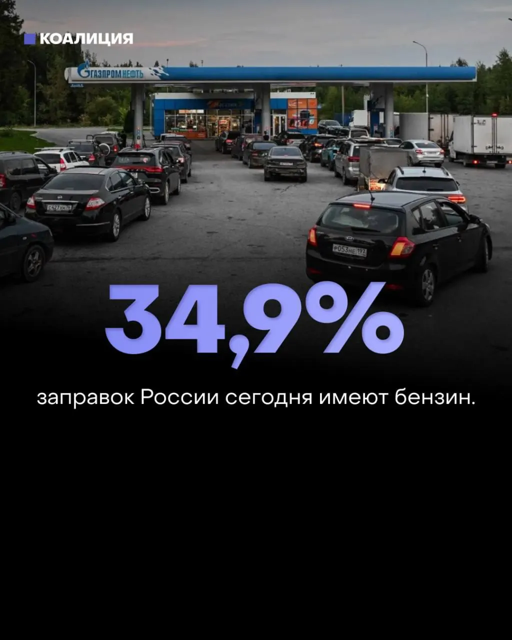 Доступность топлива по стране резко снизилась: по регионам бензина может не хватать на значительную часть заправок, ситуация ухудшается за неделю.
