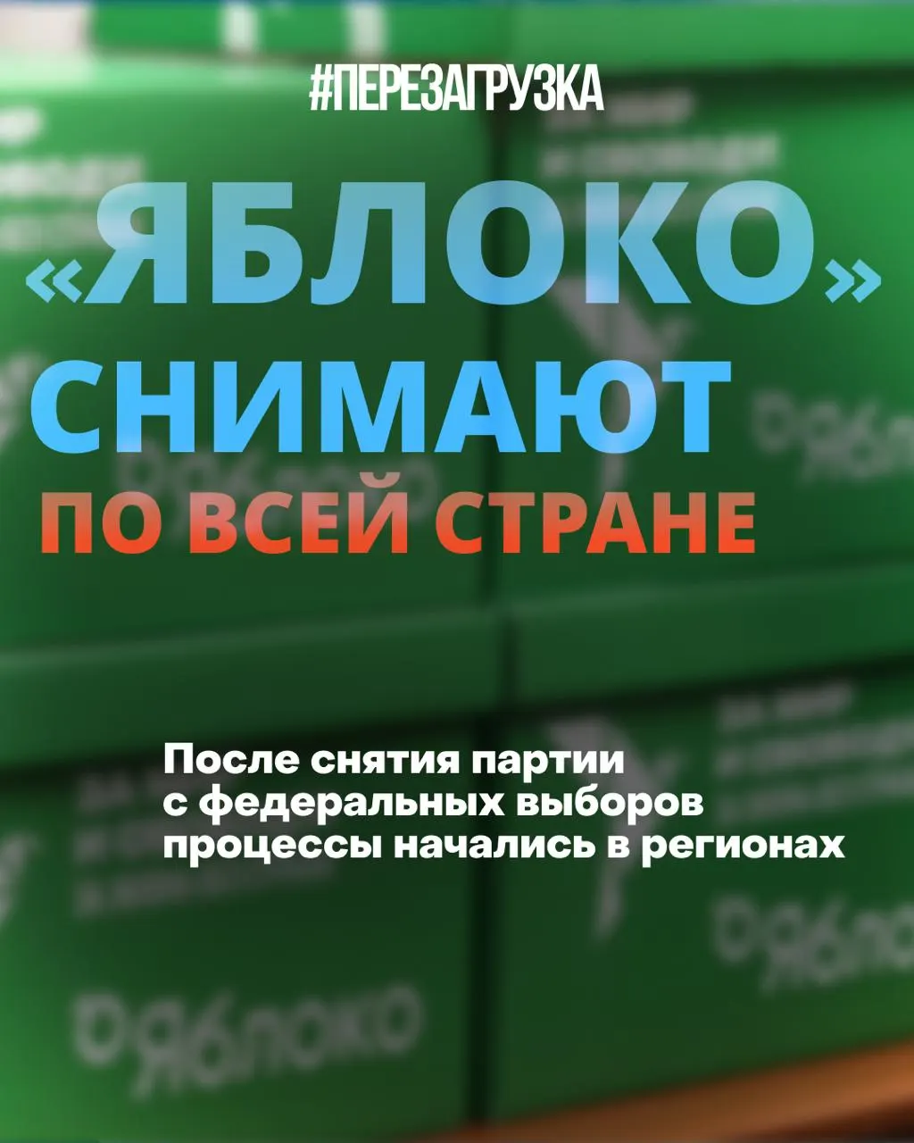 Региональные издания отказываются публиковать предвыборную программу партии на 43 слова; суды и избиркомы усиливают давление на кандидатов по регионам страны.